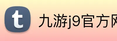 九游j9官方网站 logo